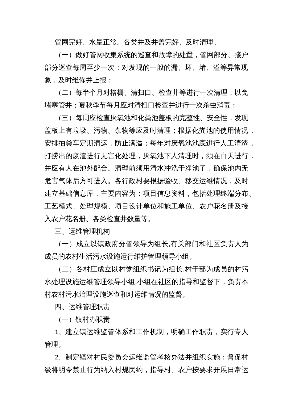 污水污染治理设施运行维护管理规章制度_第2页