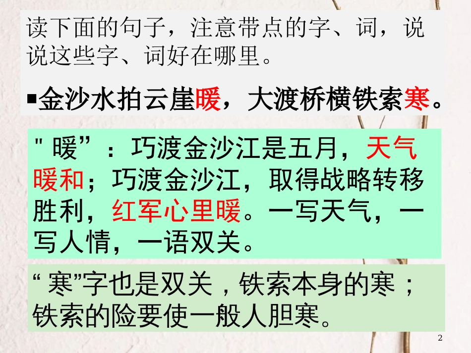 五年级语文上册 语文百花园三课件 语文S版_第2页