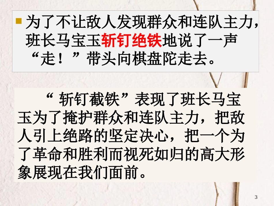 五年级语文上册 语文百花园三课件 语文S版_第3页
