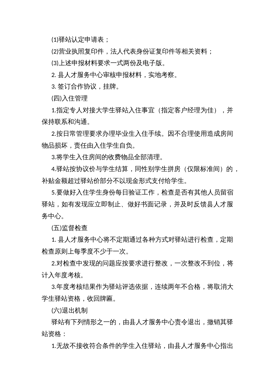 县大学生驿站管理办法_第2页