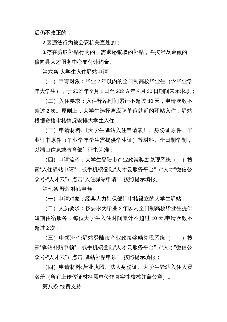 县大学生驿站管理办法_第3页