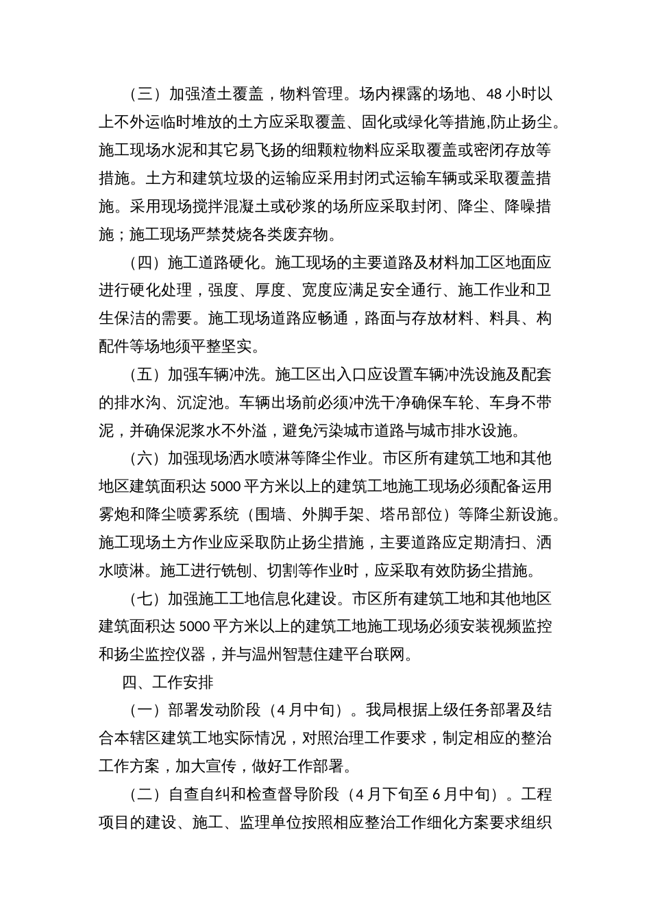 市建筑施工扬尘专项整治工作方案_第2页