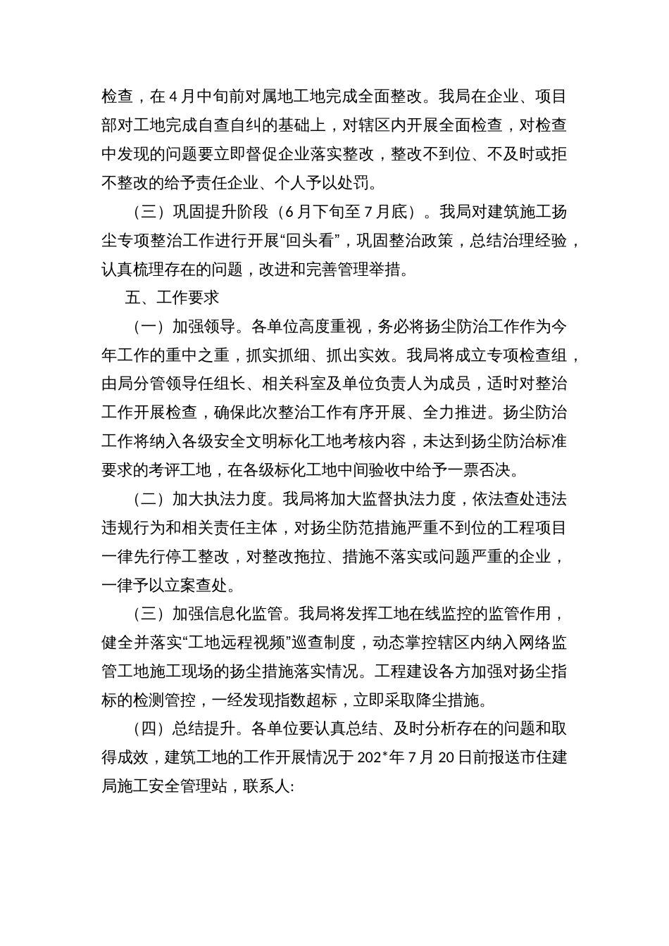 市建筑施工扬尘专项整治工作方案_第3页