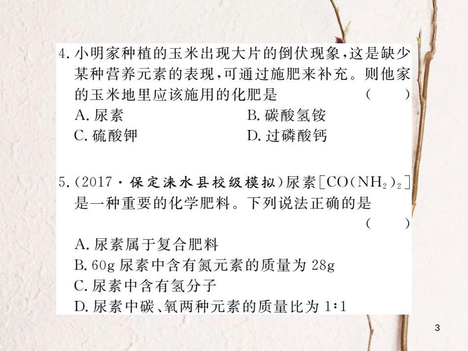 （通用）九年级化学下册 第11单元 盐 化肥 课题2 化学肥料课件 （新版）新人教版_第3页