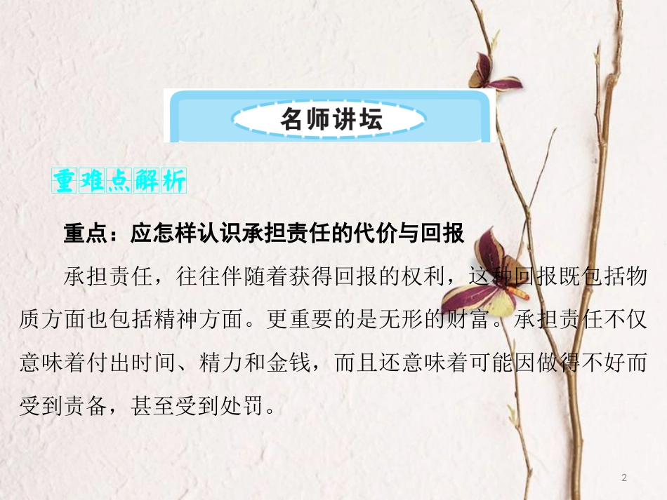 九年级政治全册 第一单元 承担责任 服务社会 第一课 责任与角色同在 第2框 不言代价与回报课件 新人教版_第2页