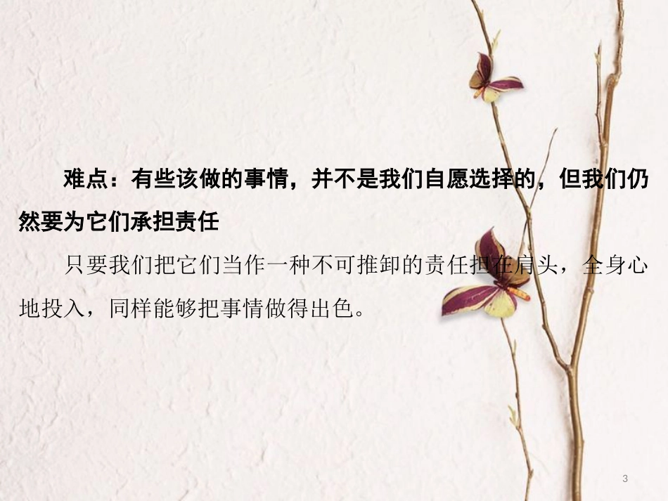 九年级政治全册 第一单元 承担责任 服务社会 第一课 责任与角色同在 第2框 不言代价与回报课件 新人教版_第3页