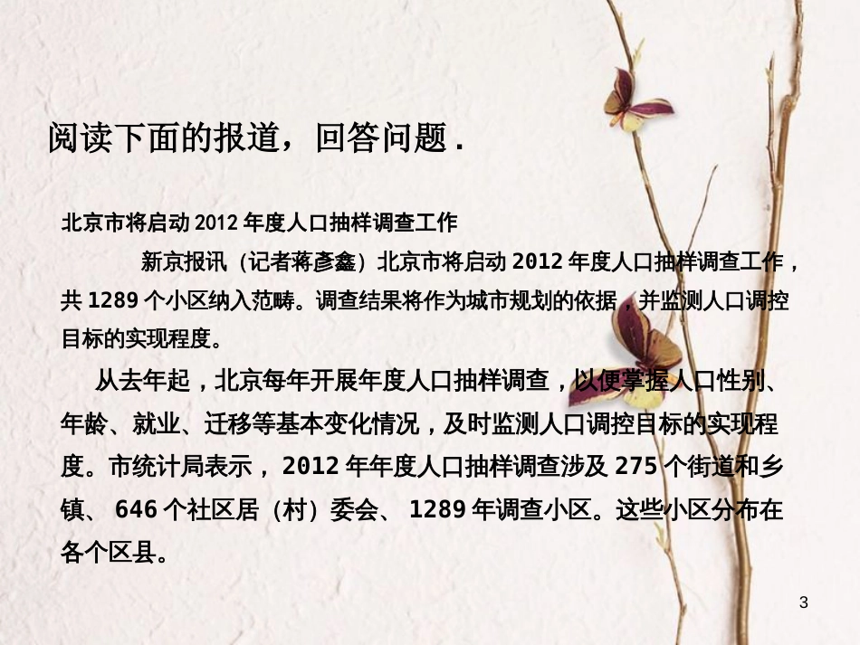 九年级数学上册 第5章 用样本推断总体 5.1 总体平均数与方差的估计课件 （新版）湘教版_第3页