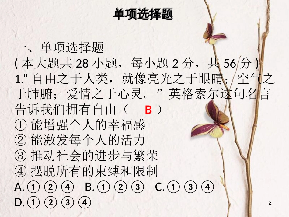 八年级道德与法治下册 第四单元 崇尚法治精神达标测试习题课件 新人教版_第2页