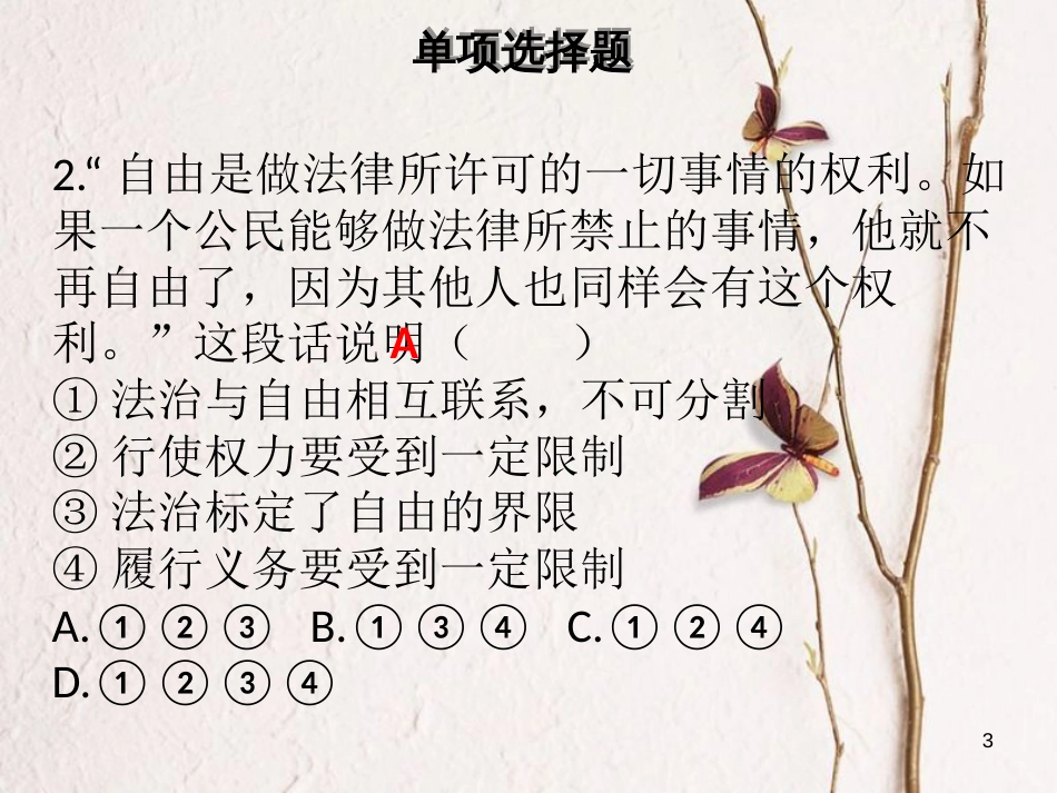 八年级道德与法治下册 第四单元 崇尚法治精神达标测试习题课件 新人教版_第3页