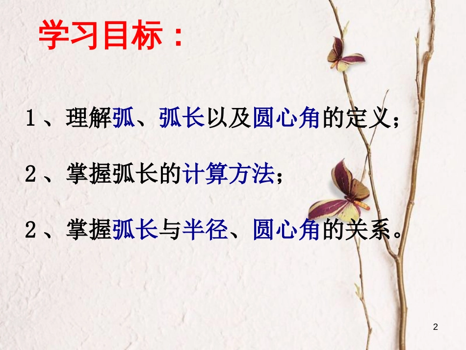 六年级数学上册 第4章 圆和扇形 4.2弧长课件 鲁教版五四制_第2页