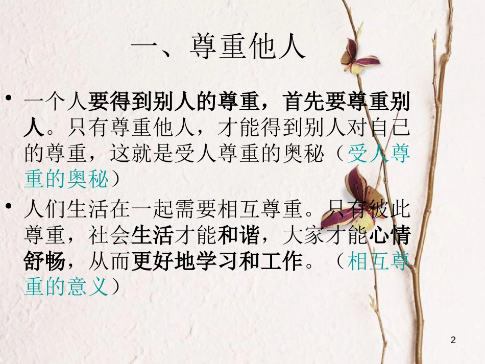 江苏省徐州市中考政治复习 考点7、8 尊重、关爱与帮助他人 学会合作与竞争课件_第2页
