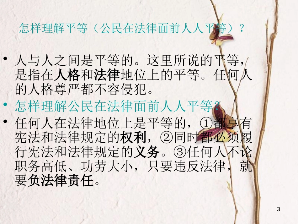 江苏省徐州市中考政治复习 考点7、8 尊重、关爱与帮助他人 学会合作与竞争课件_第3页