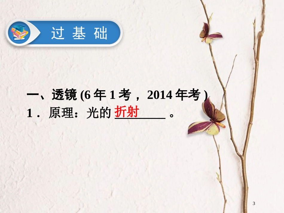 广东省深圳市2018年中考物理总复习 第五章 透镜及其应用课件_第3页