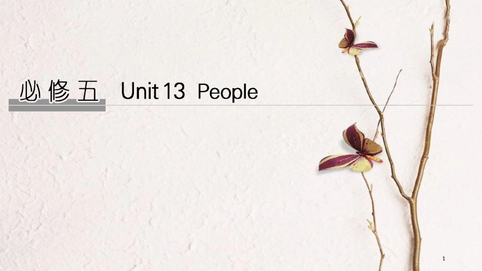 2019版高考英语大一轮复习 Unit 13 People课件 北师大版必修5(1)_第1页