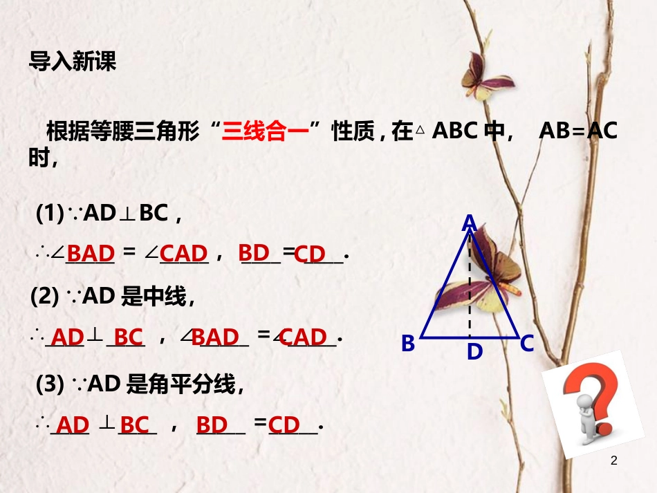 七年级数学下册 第五章 生活中的轴对称 5.3 简单的轴对称图形 5.3.2 线段垂直平分线课件 （新版）北师大版_第2页