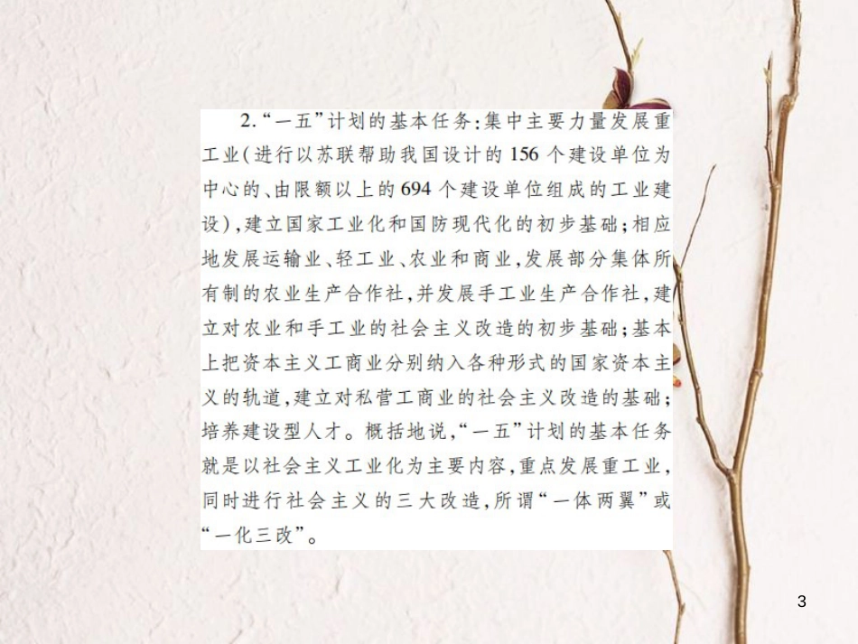 中考历史总复习 第三部分 中国现代史 2 社会主义道路的探索课件_第3页