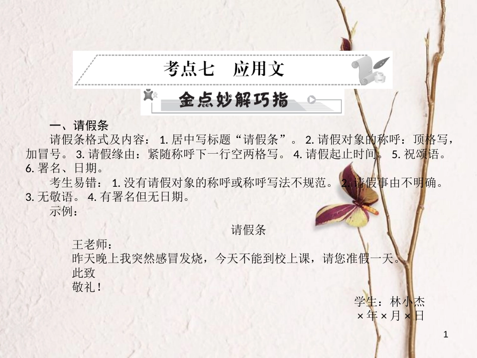 安徽省年中考语文 第三部分 语言积累与运用 专题四 语文综合运用 考点七 应用文复习课件_第1页