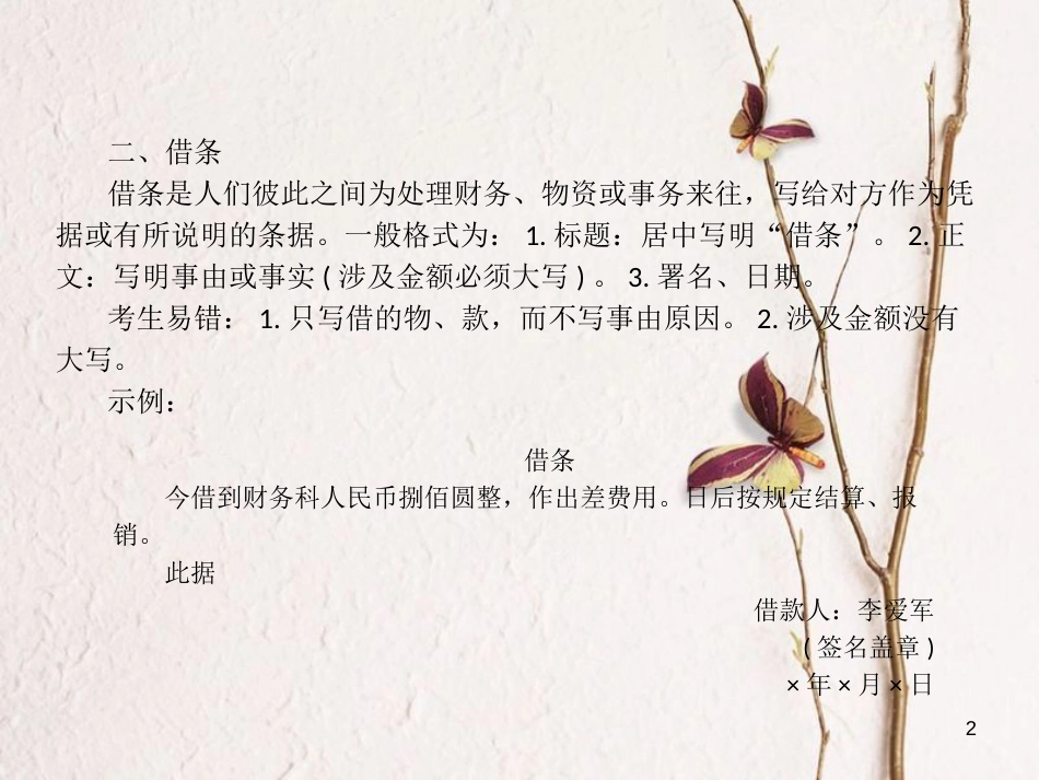 安徽省年中考语文 第三部分 语言积累与运用 专题四 语文综合运用 考点七 应用文复习课件_第2页