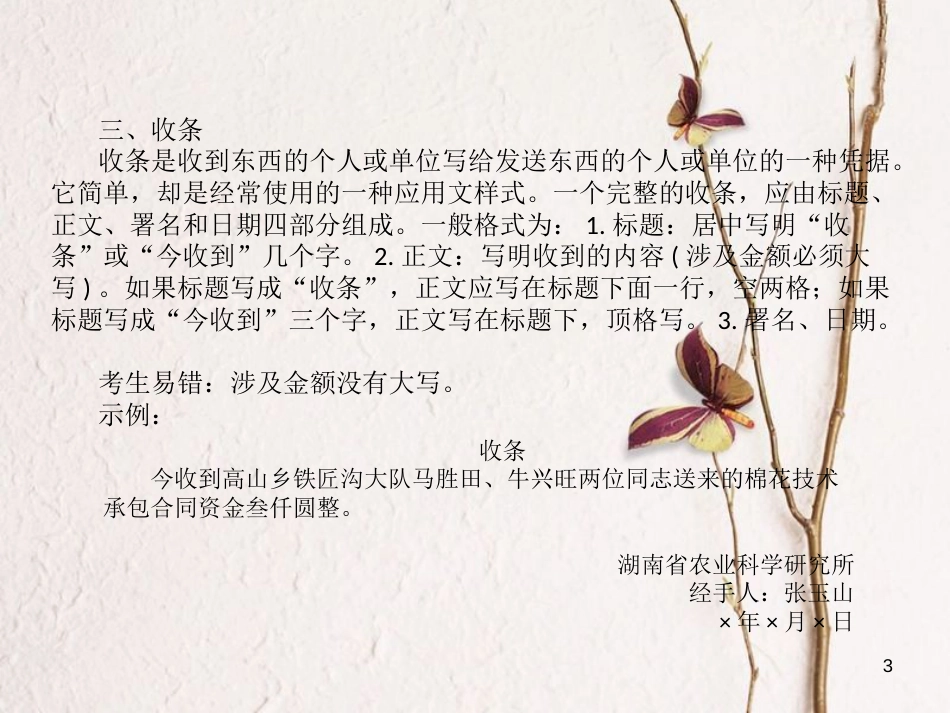 安徽省年中考语文 第三部分 语言积累与运用 专题四 语文综合运用 考点七 应用文复习课件_第3页