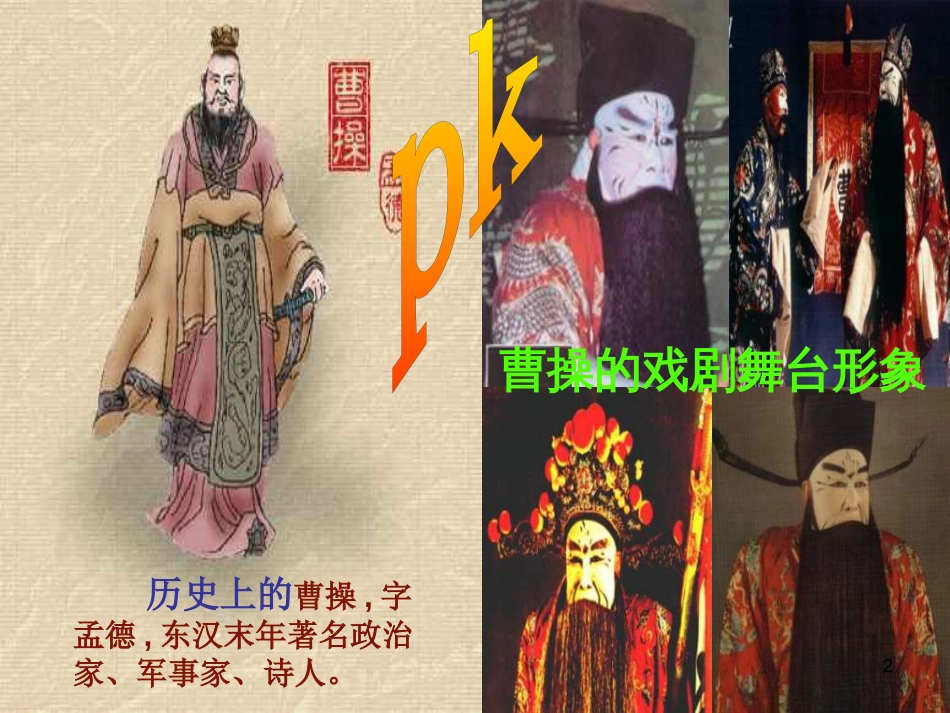 九年级语文下册 第三单元 第12课《杨修之死》课件1 鲁教版五四制_第2页