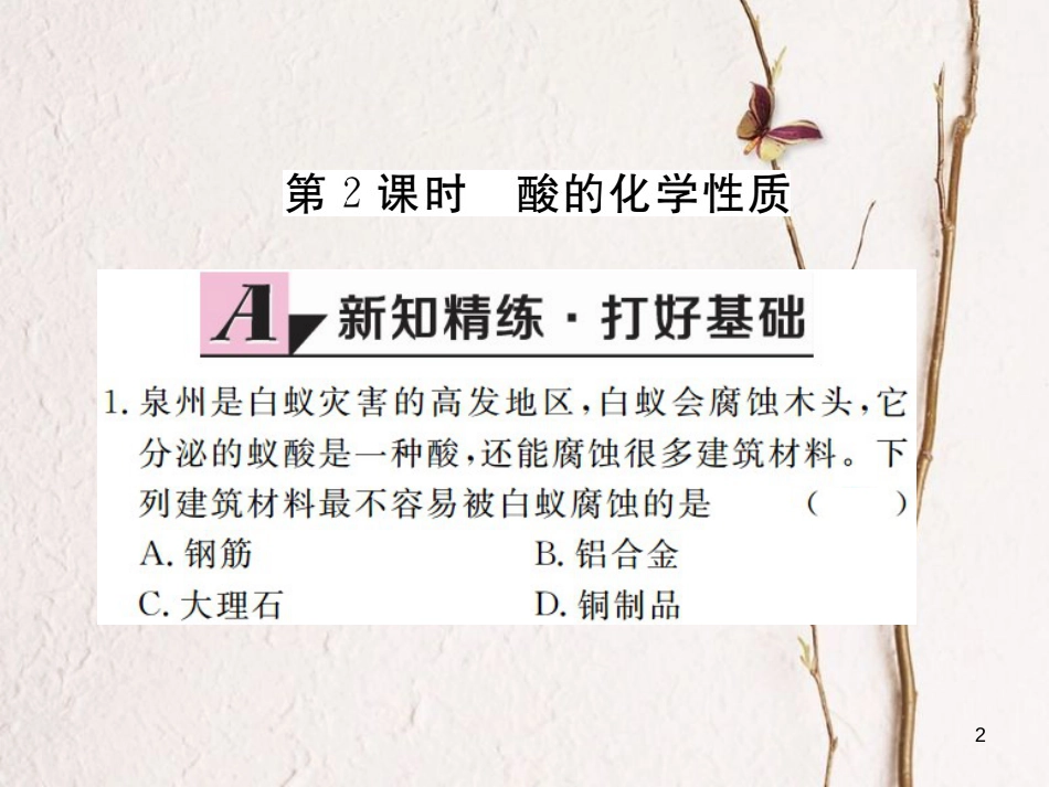 （江西专版）九年级化学下册 第10单元 酸和碱 课题1 常见的酸和碱 第2课时 酸的化学性质课件 （新版）新人教版_第2页