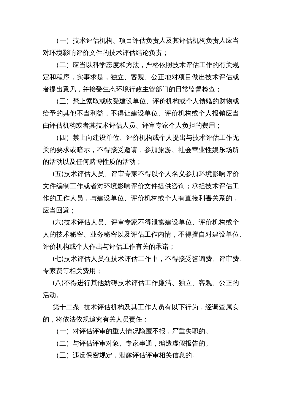 市生态环境局环境影响评价文件技术评估管理办法_第3页