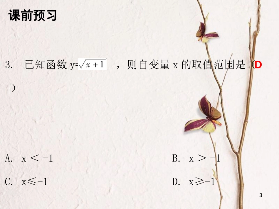 八年级数学上册 第四章 一次函数 1 函数课件 （新版）北师大版_第3页