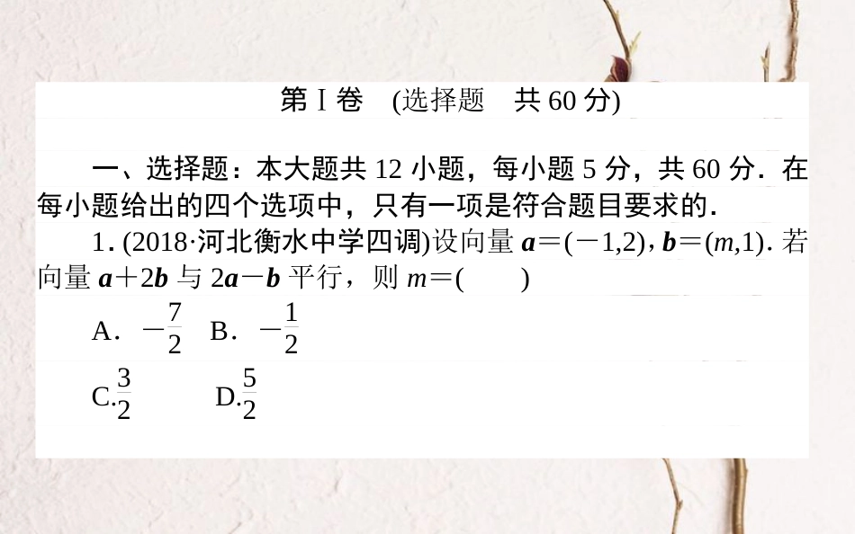 （全国通用）2019版高考数学 全程训练计划 月月考二课件 理_第2页