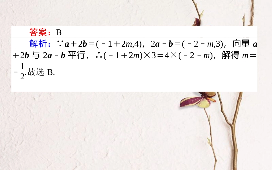 （全国通用）2019版高考数学 全程训练计划 月月考二课件 理_第3页