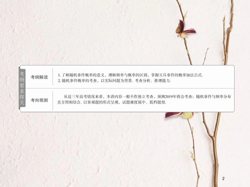 2019版高考数学一轮复习 第10章 概率 10.1 随机事件的概率课件 文_第2页