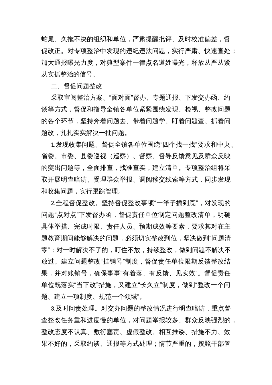 推动落实“1+9”专项整治工作方案_第2页