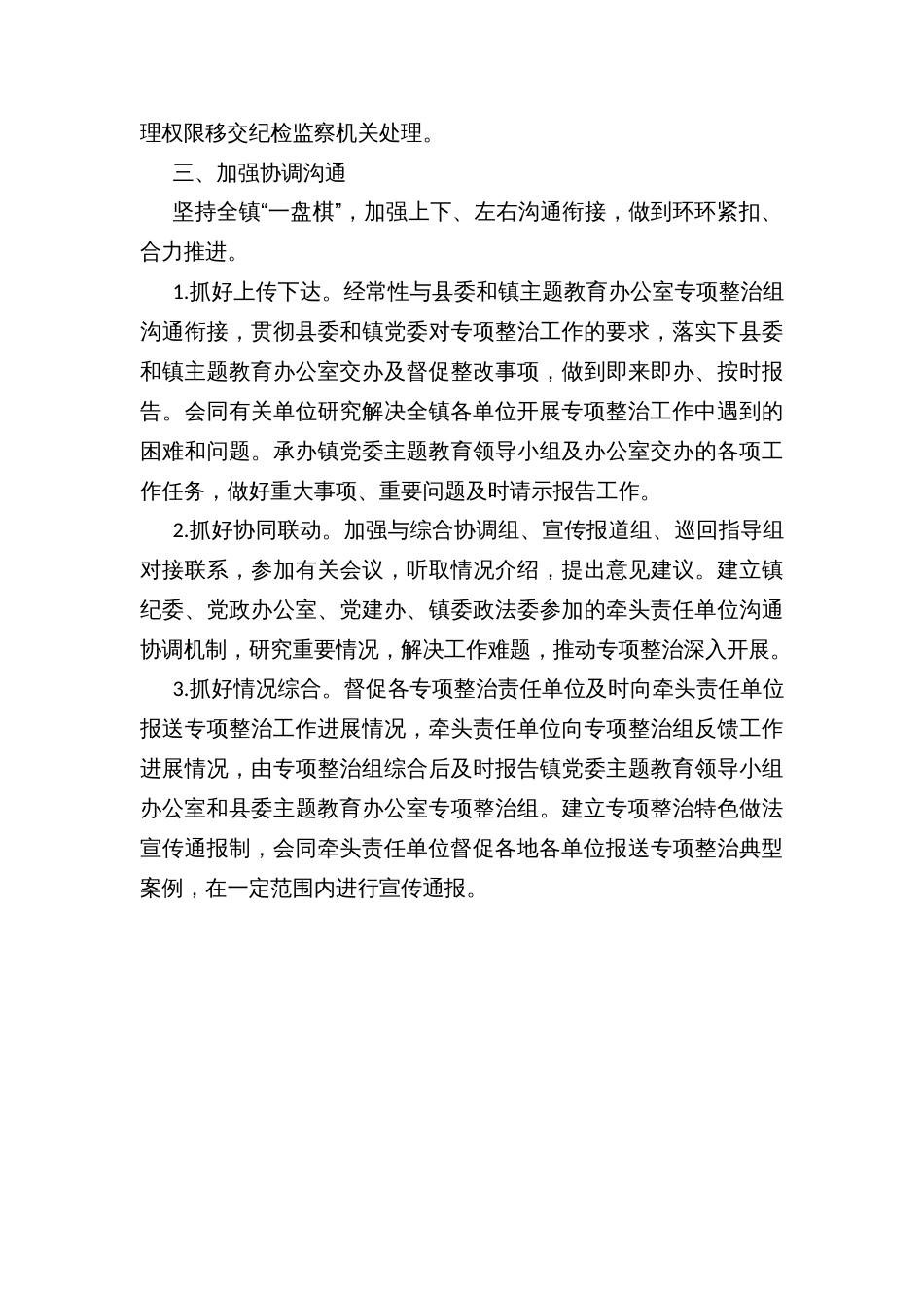 推动落实“1+9”专项整治工作方案_第3页