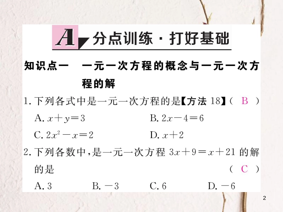 七年级数学上册 5.1 认识一元一次方程 第1课时 认识一元一次方程习题课件 （新版）北师大版_第2页