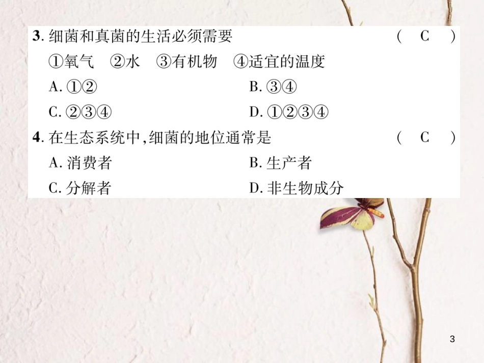 八年级生物上册 第五单元 第四、五章达标测试课件 （新版）新人教版_第3页