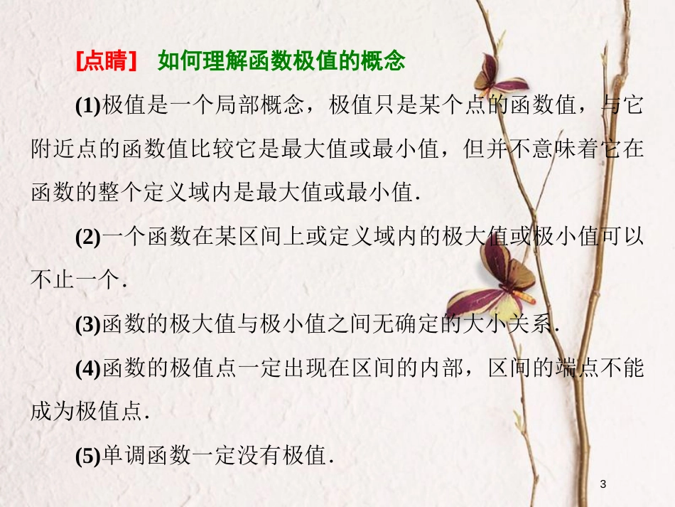 高中数学 第一章 导数及其应用 1.3 导数在研究函数中的应用 1.3.2 函数的极值与导数课件 新人教A版选修2-2_第3页