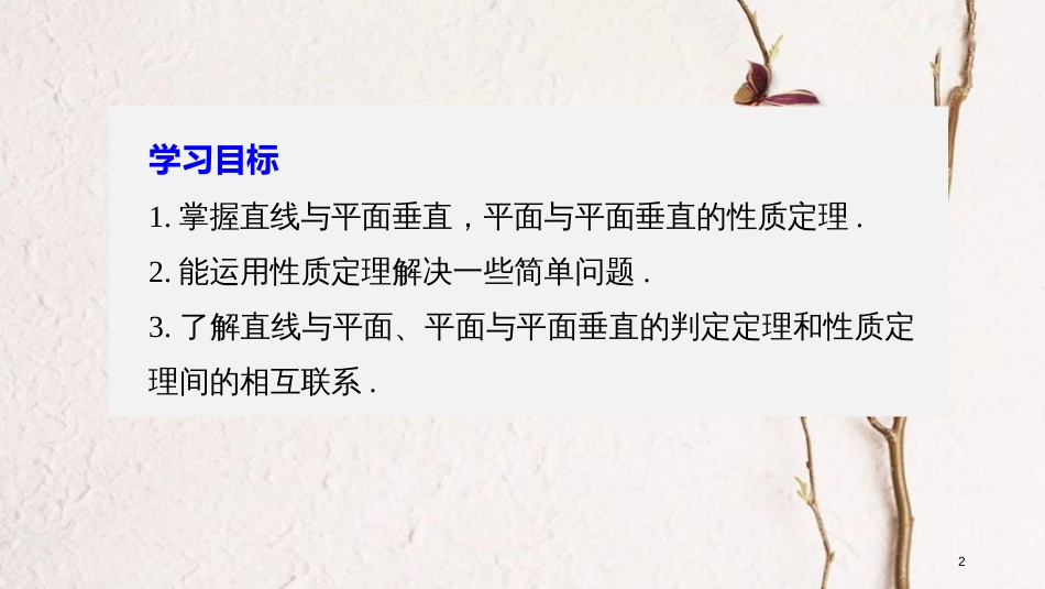 高中数学 第一章 立体几何初步 6.2 垂直关系的性质课件 北师大版必修2_第2页