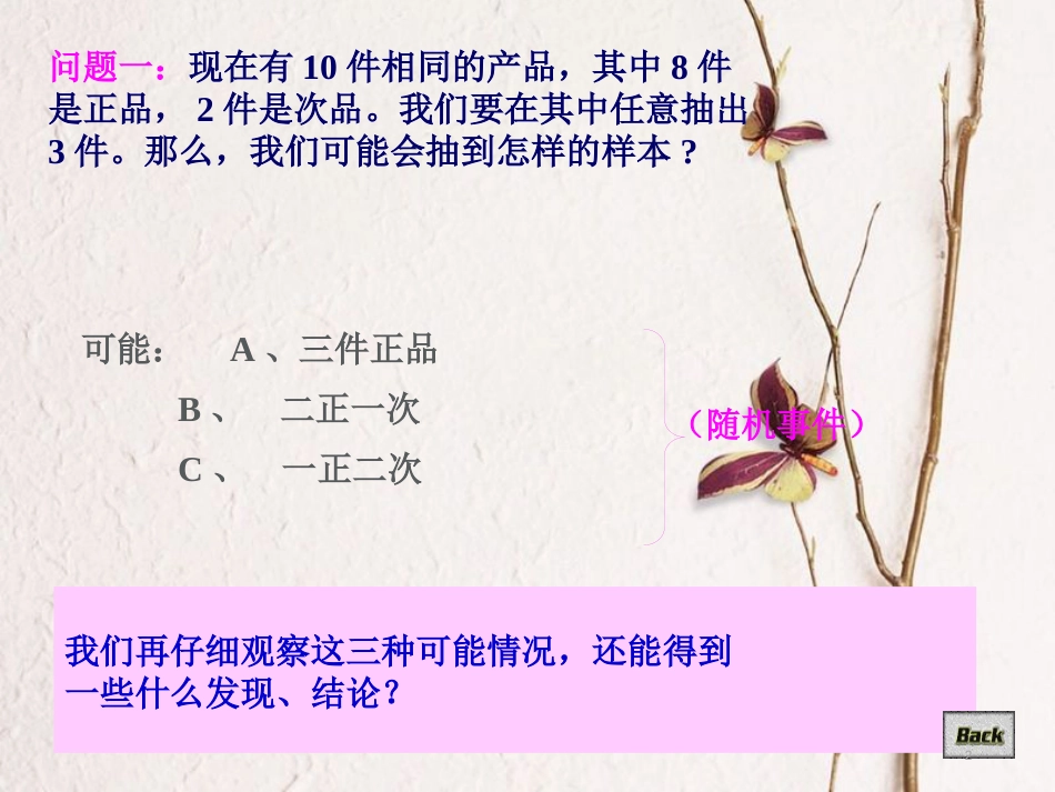 内蒙古准格尔旗高中数学 第三章 概率 3.1 随机事件概率课件2 新人教B版必修3_第2页