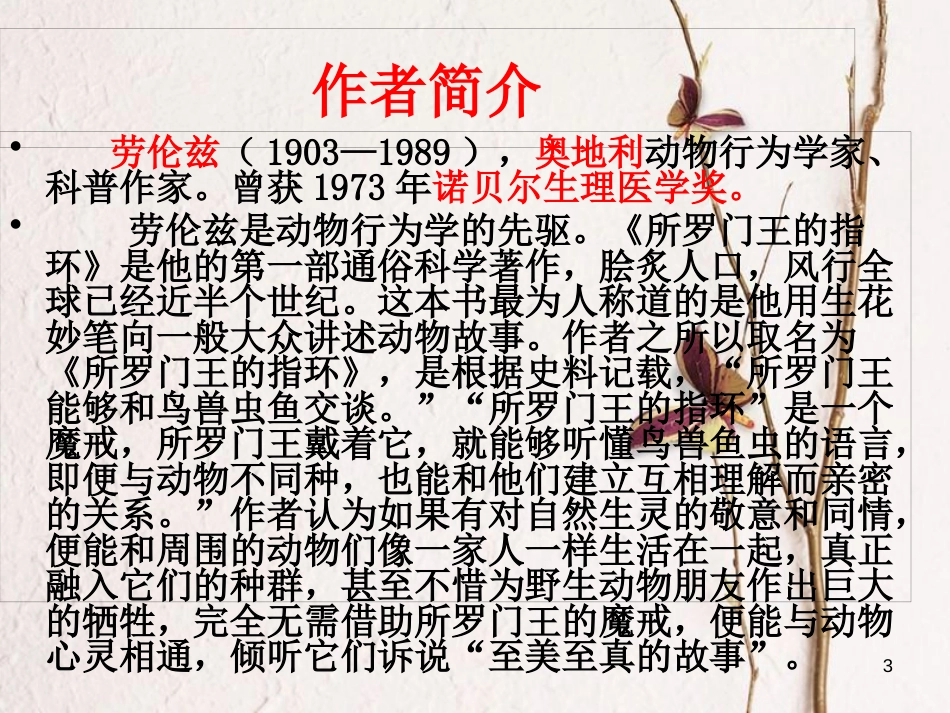 七年级语文上册 第五单元 17 动物笑谈课件 新人教版_第3页