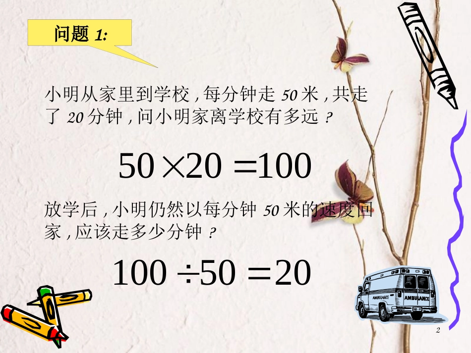 七年级数学上册 1.4 有理数的乘除法 1.4.2 有理数的除法（第1课时）课件 （新版）新人教版_第2页