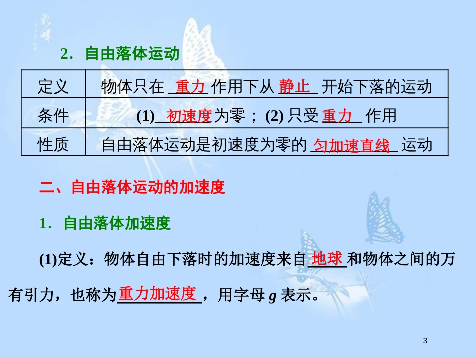 高中物理 第3章 匀变速直线运动的研究 第3节 匀变速直线运动实例——自由落体运动课件 鲁科版必修1_第3页