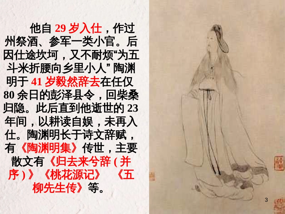八年级语文上册 6.21《桃花源记》课件4 鄂教版_第3页