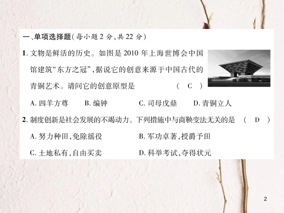 （青海专版）中考历史总复习 毕业升学考试模拟试卷（三）课件_第2页
