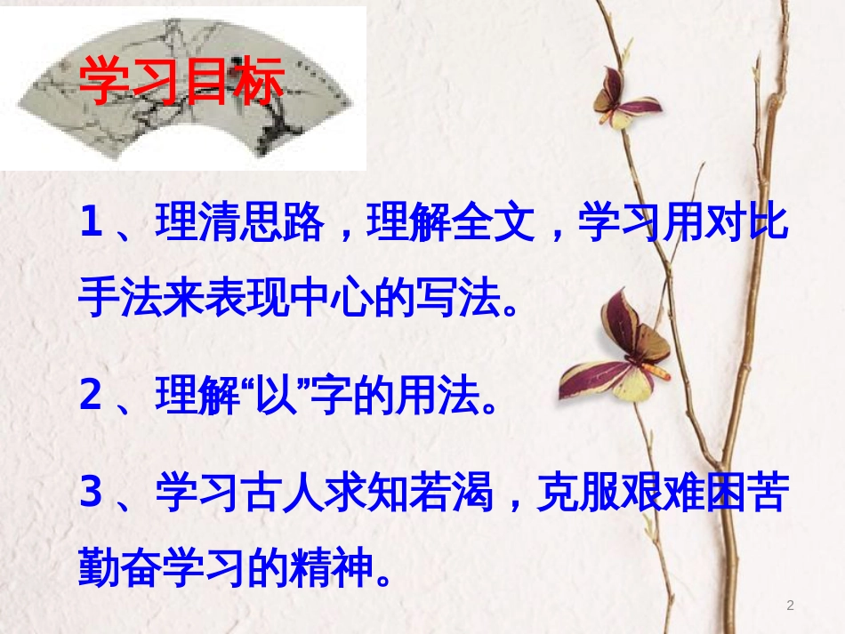 八年级语文下册 24《送东阳马生序》课件 （新版）新人教版_第2页
