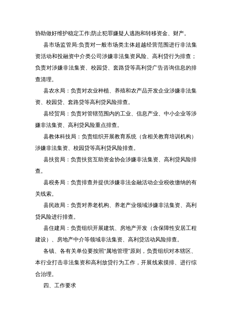 县打击非法集资和高利放贷行为专项整治行动方案_第3页
