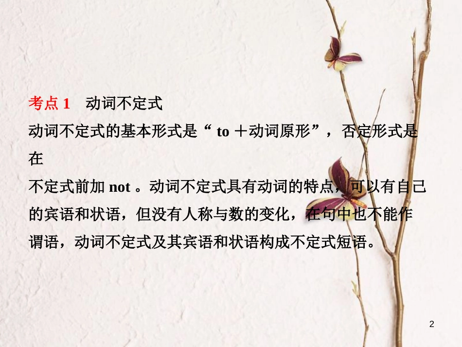 山东省菏泽市中考英语总复习 语法十 非谓语动词课件_第2页