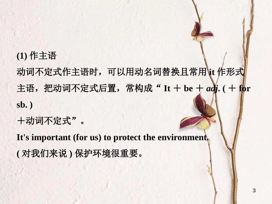 山东省菏泽市中考英语总复习 语法十 非谓语动词课件_第3页