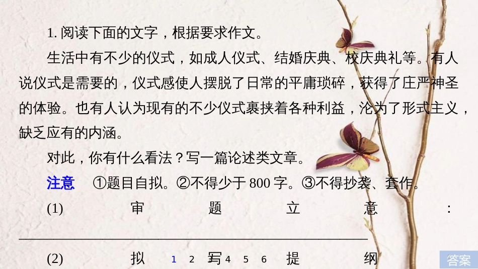 （浙江专用）高考语文二轮复习 考前三个月 第一章 核心题点精练 专题七 写作训练 精练二十四 审题拟纲（二）课件_第2页