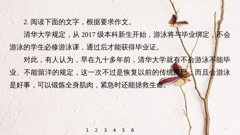 （浙江专用）高考语文二轮复习 考前三个月 第一章 核心题点精练 专题七 写作训练 精练二十四 审题拟纲（二）课件_第3页