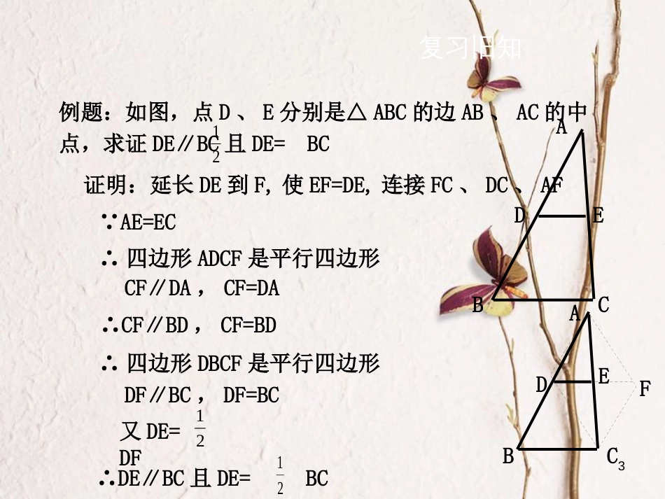 黑龙江省安达市先源乡八年级数学下册 18.1 平行四边形 18.1.2 平行四边形的判定（第2课时）课件 （新版）新人教版_第3页