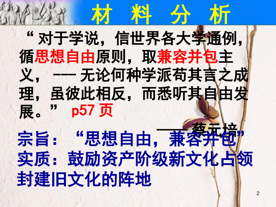 八年级历史上册 期末专题复习（8）第四单元 新时代的曙光材料分析课件 新人教版_第2页